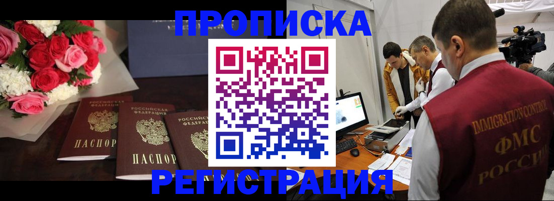 прописка в Великих Луках