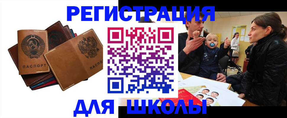 прописка ребенка в Великих Луках