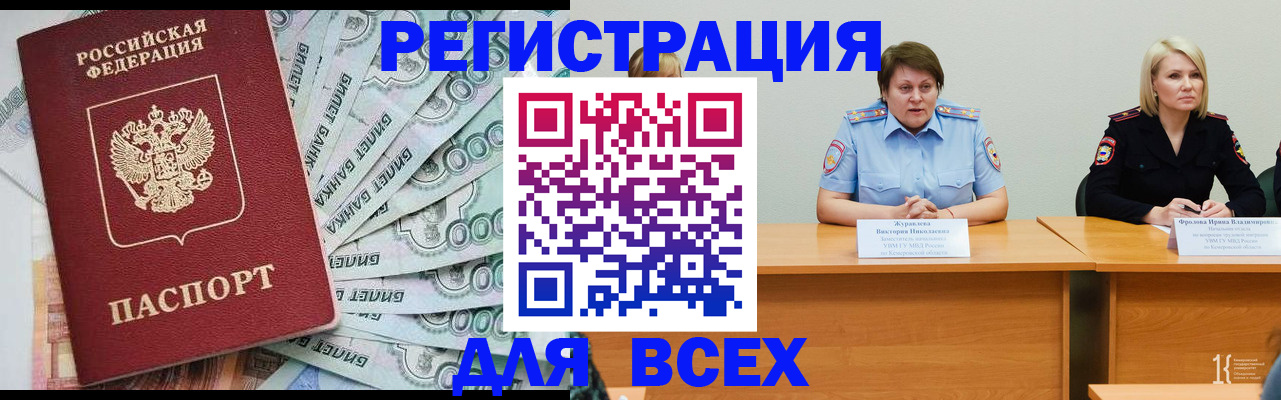 временная регистрация недорого в Великих Луках