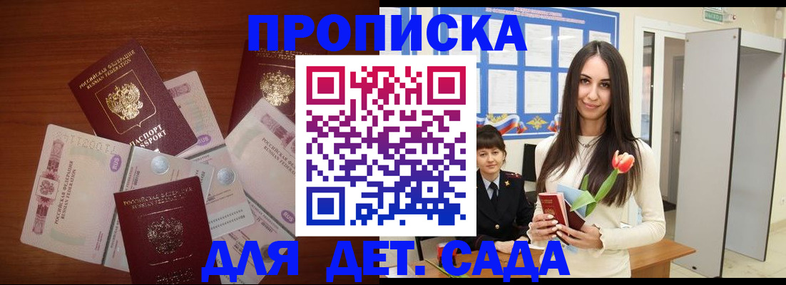прописка для военкомата в Великих Луках